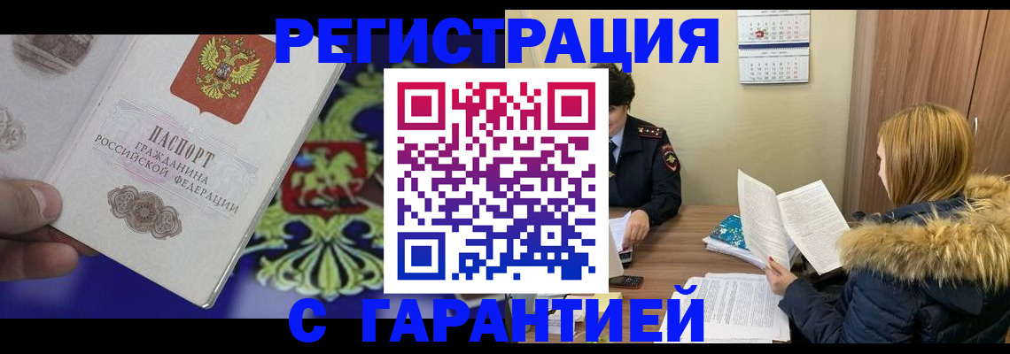 временная регистрация для всех в Чусовом
