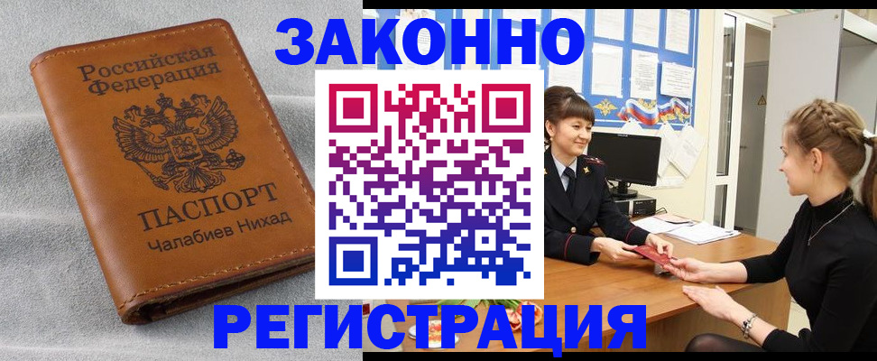 прописка для военкомата в Чусовом