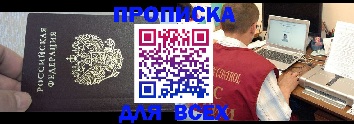 прописка поиск в Чусовом